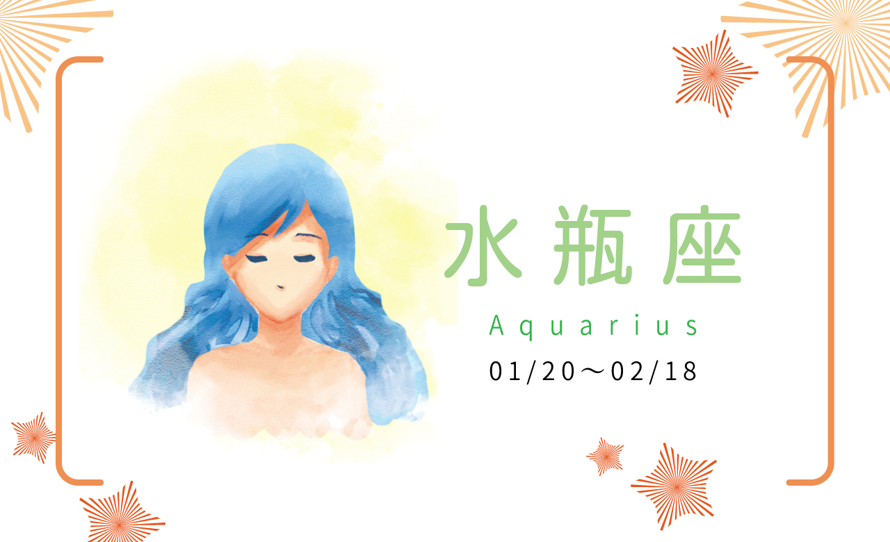 【2023瑪法達大預言】水瓶座　面向陽光、陰影將落在身後