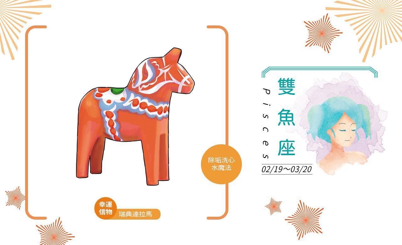 幸運信物:瑞典達拉馬