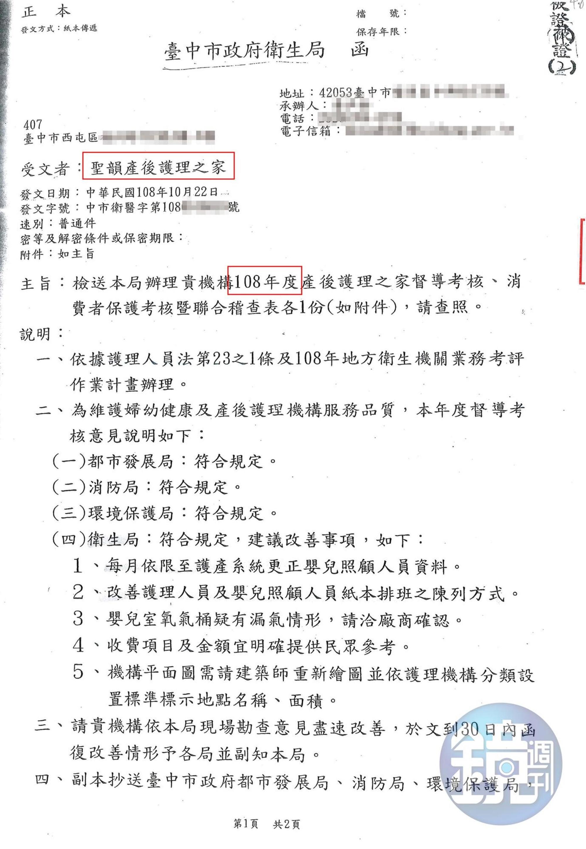 台中市政府拿案發2年前的稽查資料,指產後護理之家無過失,遭質疑護航。(讀者提供)