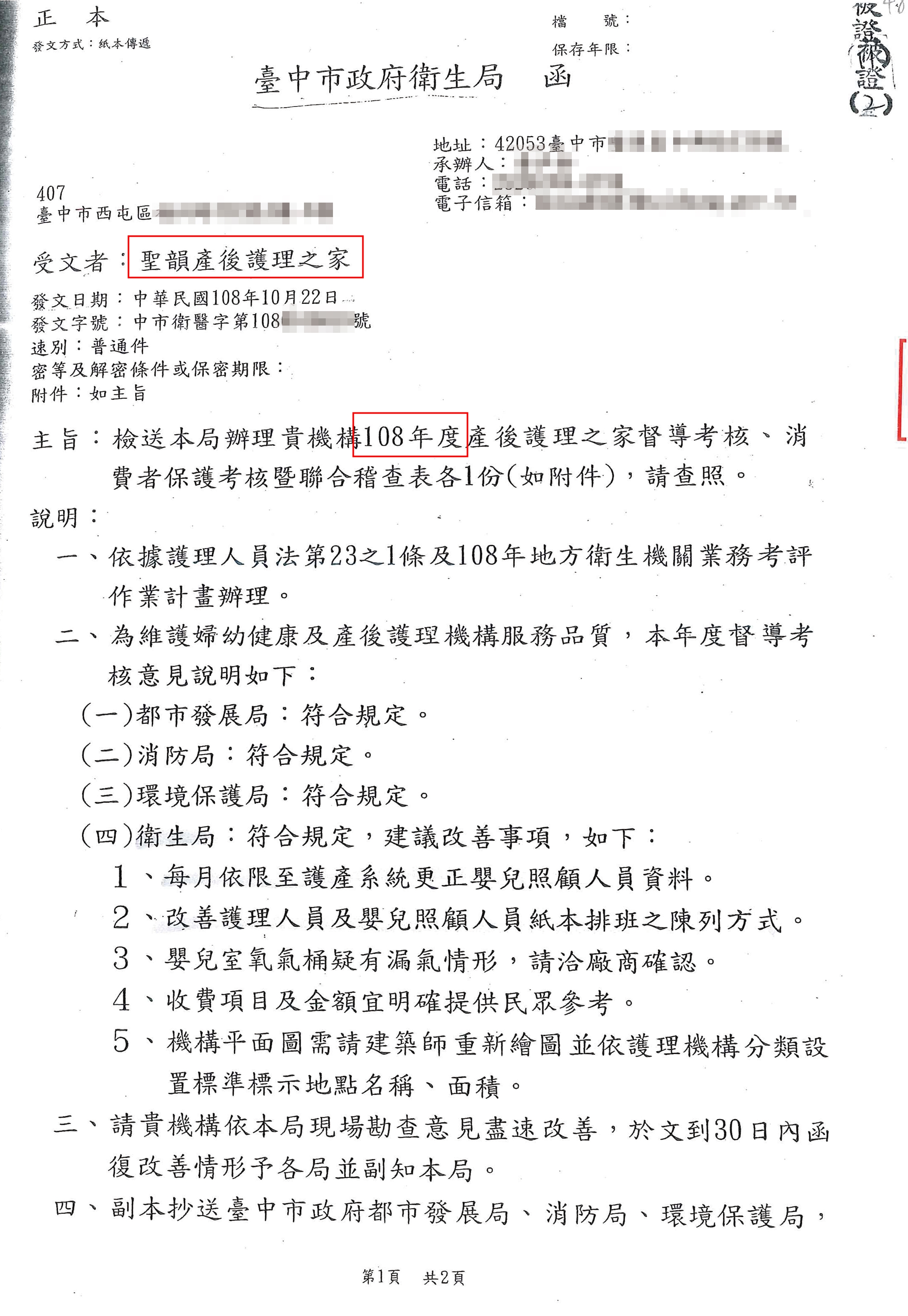 台中市政府拿案發2年前的稽查資料,指產後護理之家無過失,遭質疑護航。(讀者提供)
