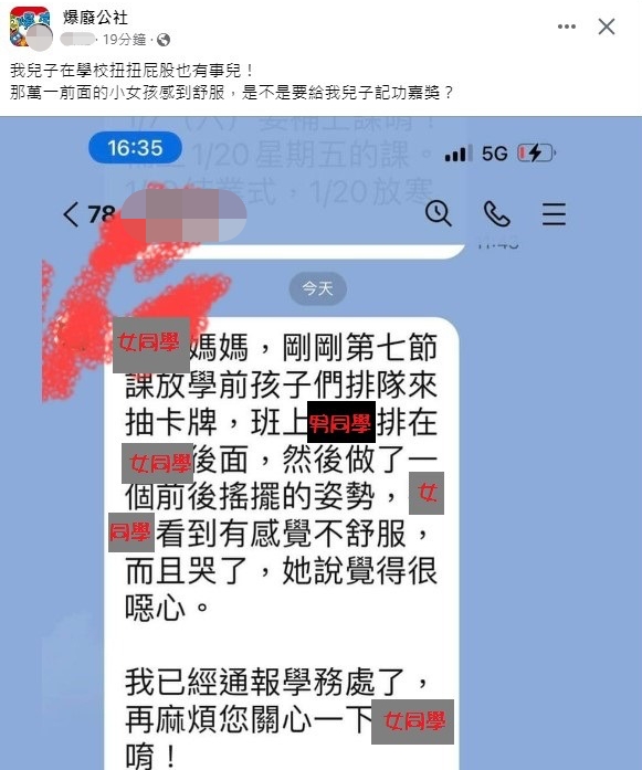 兒子在學校性騷擾女同學，爸爸的態度卻相當輕浮，讓網友氣炸。（翻攝自爆廢公社）