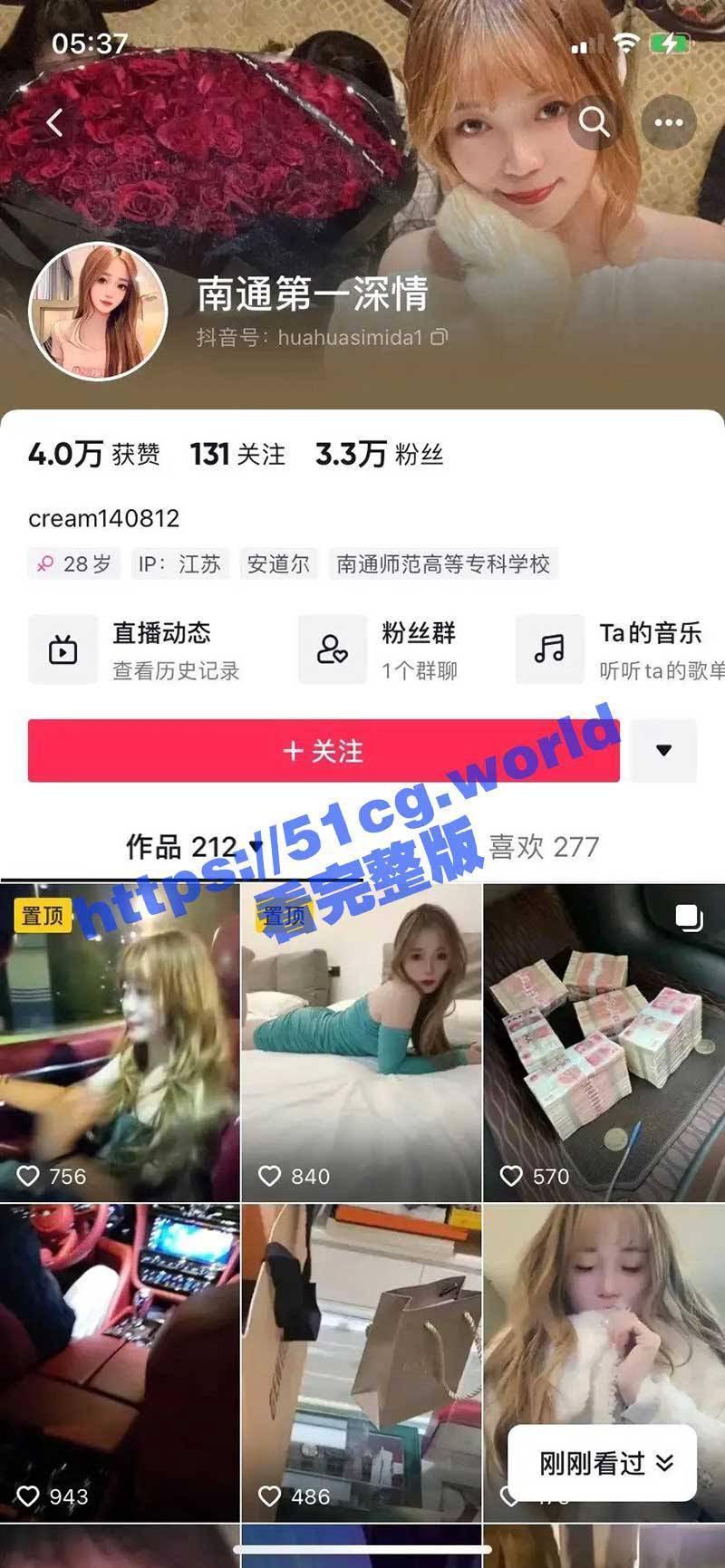 抖音網美「南通第一深情」大尺度直播成功讓追蹤數直線上升。（翻攝51吃瓜網）