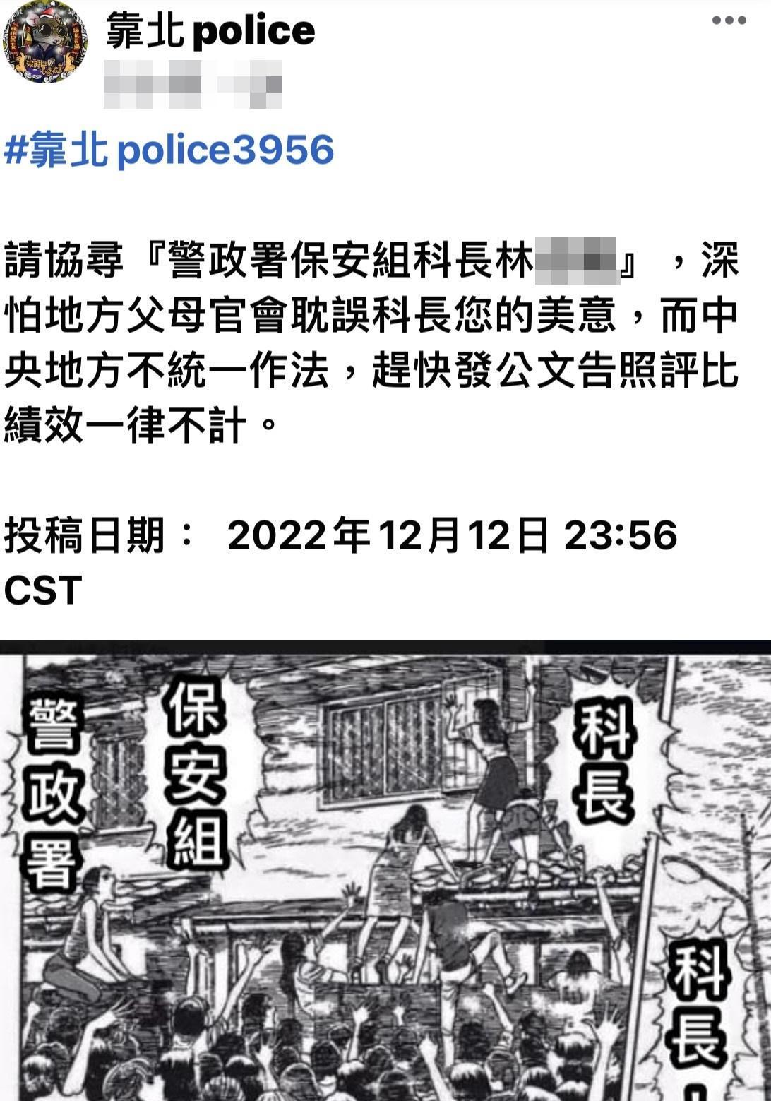 基層警員不滿警政署恢復春安績效評比。(翻攝靠北POLICE)