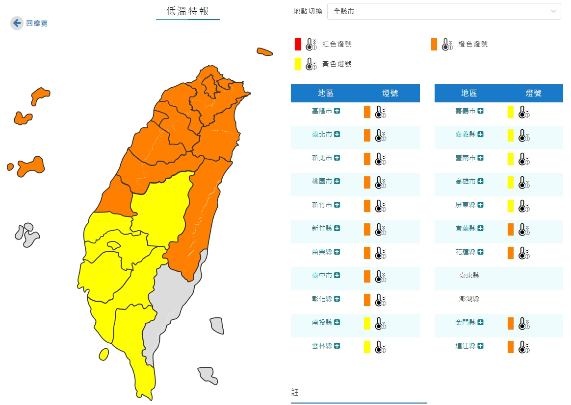 中央氣象局今晨對全台20縣市發布低溫特報。(翻攝自中央氣象局)