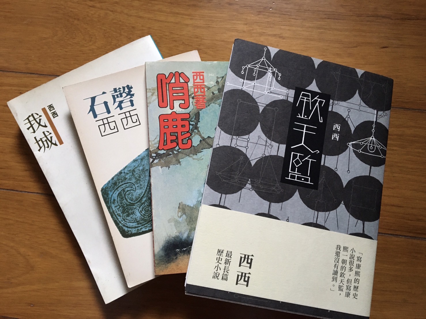 西西作品《我城》（左起）《石磬》《哨鹿》與《欽天監》。
