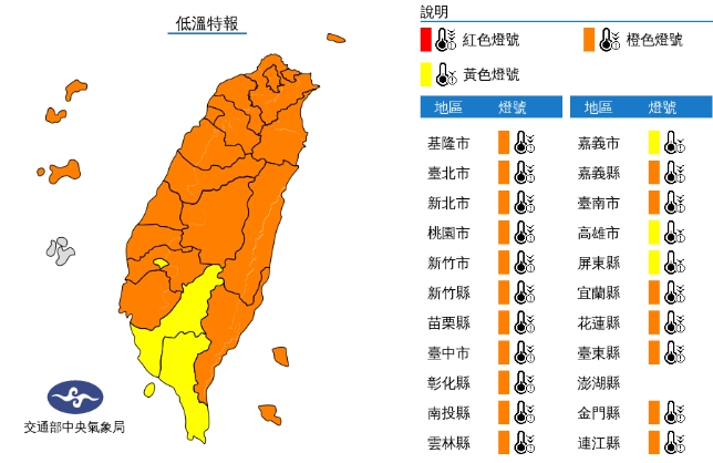 中央氣象局發布低溫特報。(中央氣象局提供)