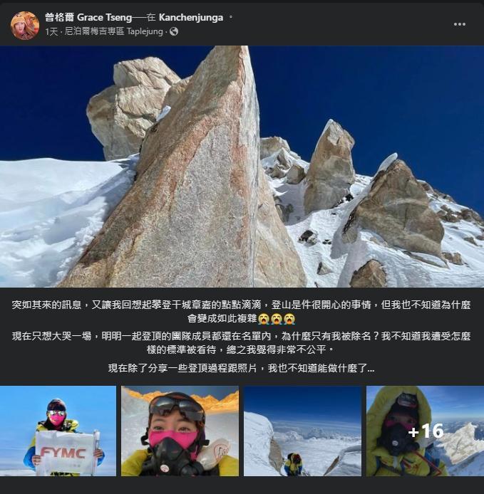 面對紀錄遭拔除，曾格爾直呼想大哭一場。（翻攝自曾格爾臉書）