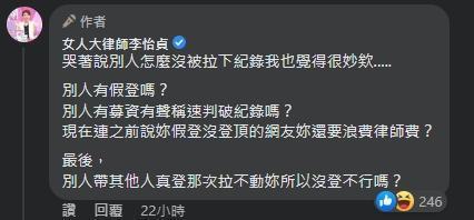李怡貞提出四個提問質疑曾格爾。（翻攝自李怡貞臉書）