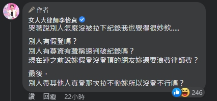 李怡貞提出四個提問質疑曾格爾。（翻攝自李怡貞臉書）
