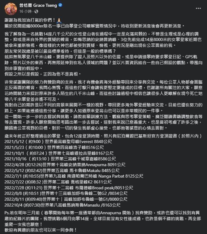 曾格爾發長文談起紀錄遭拔除一事。（翻攝自曾格爾臉書）
