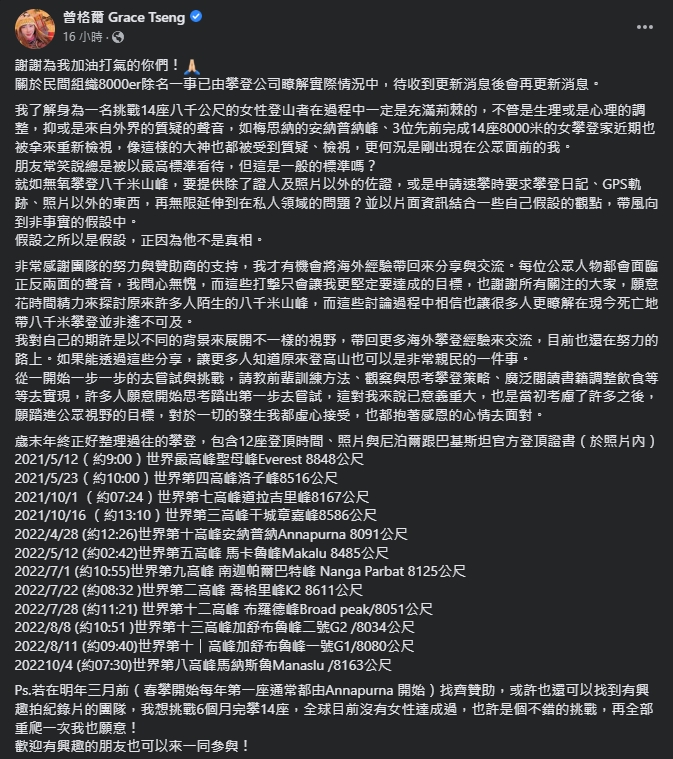 曾格爾發長文談起紀錄遭拔除一事。（翻攝自曾格爾臉書）