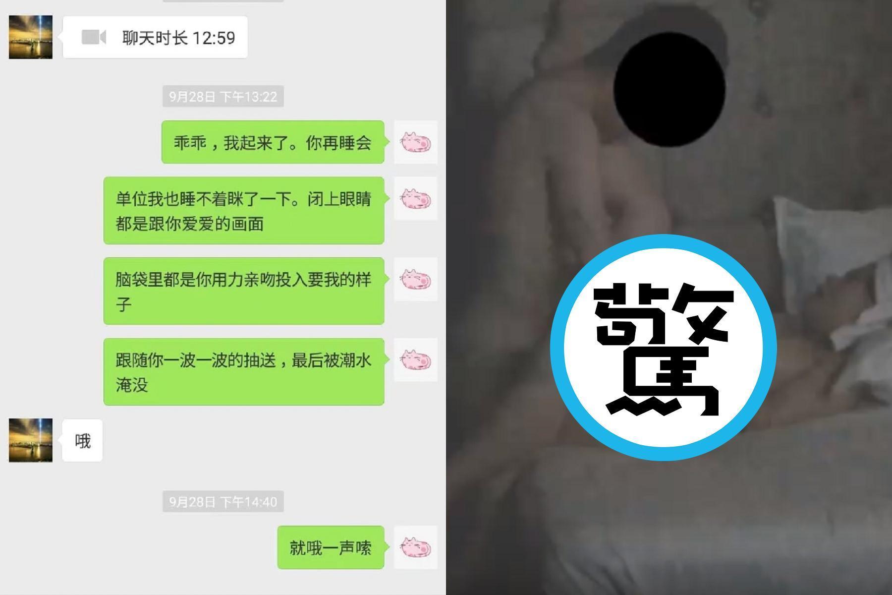 兩人鹹濕對話曝光，網敲網性愛片。（翻自微博）