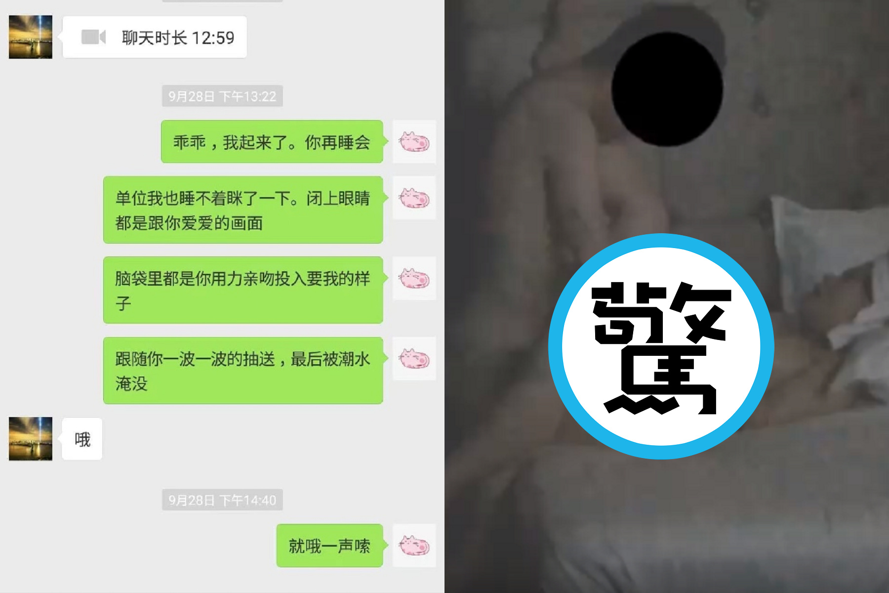 兩人鹹濕對話曝光,網敲網性愛片。(翻自微博)