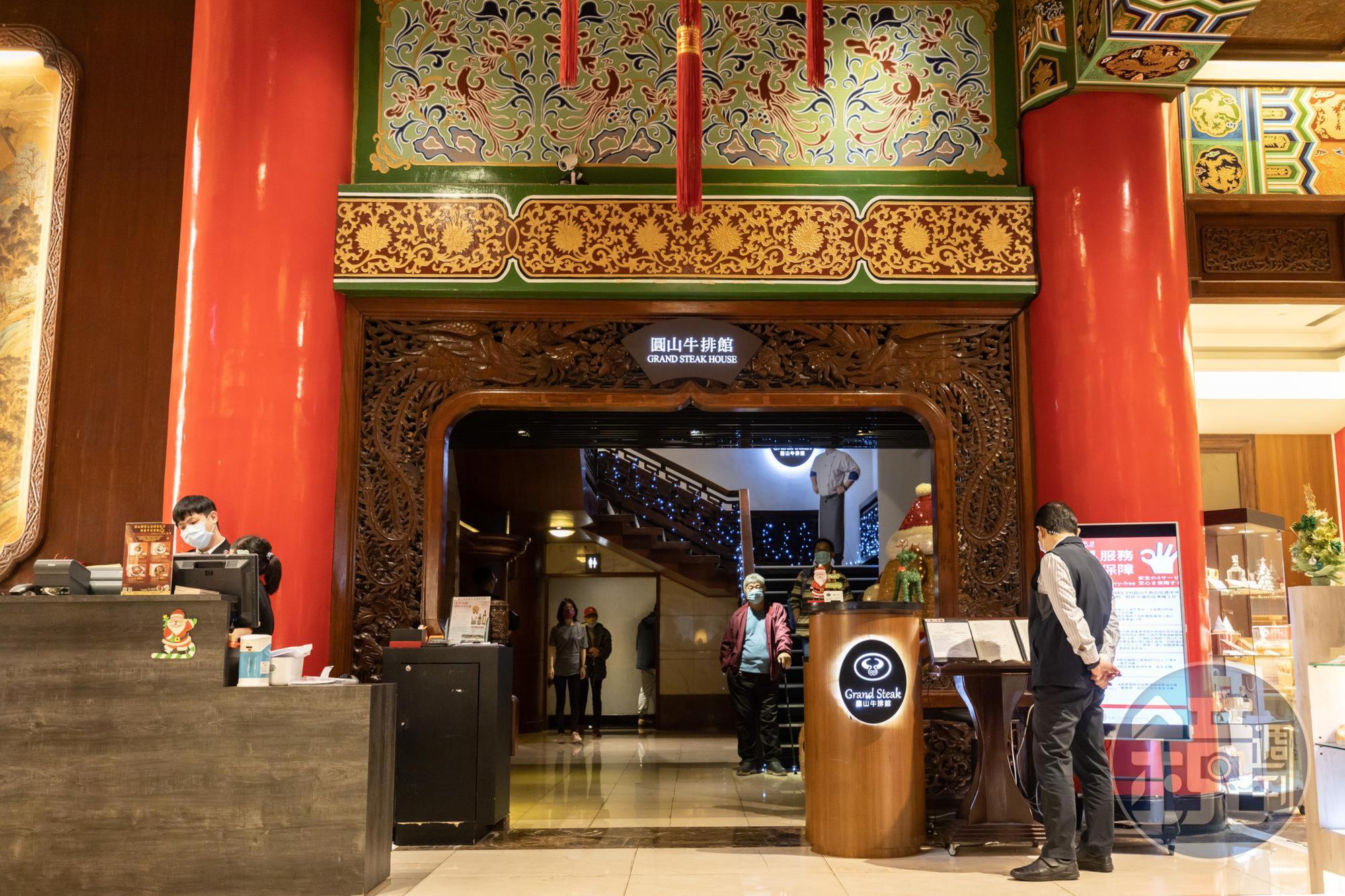 「圓山牛排館」的入口位於台北圓山大飯店1樓，頗有中西合璧之美。