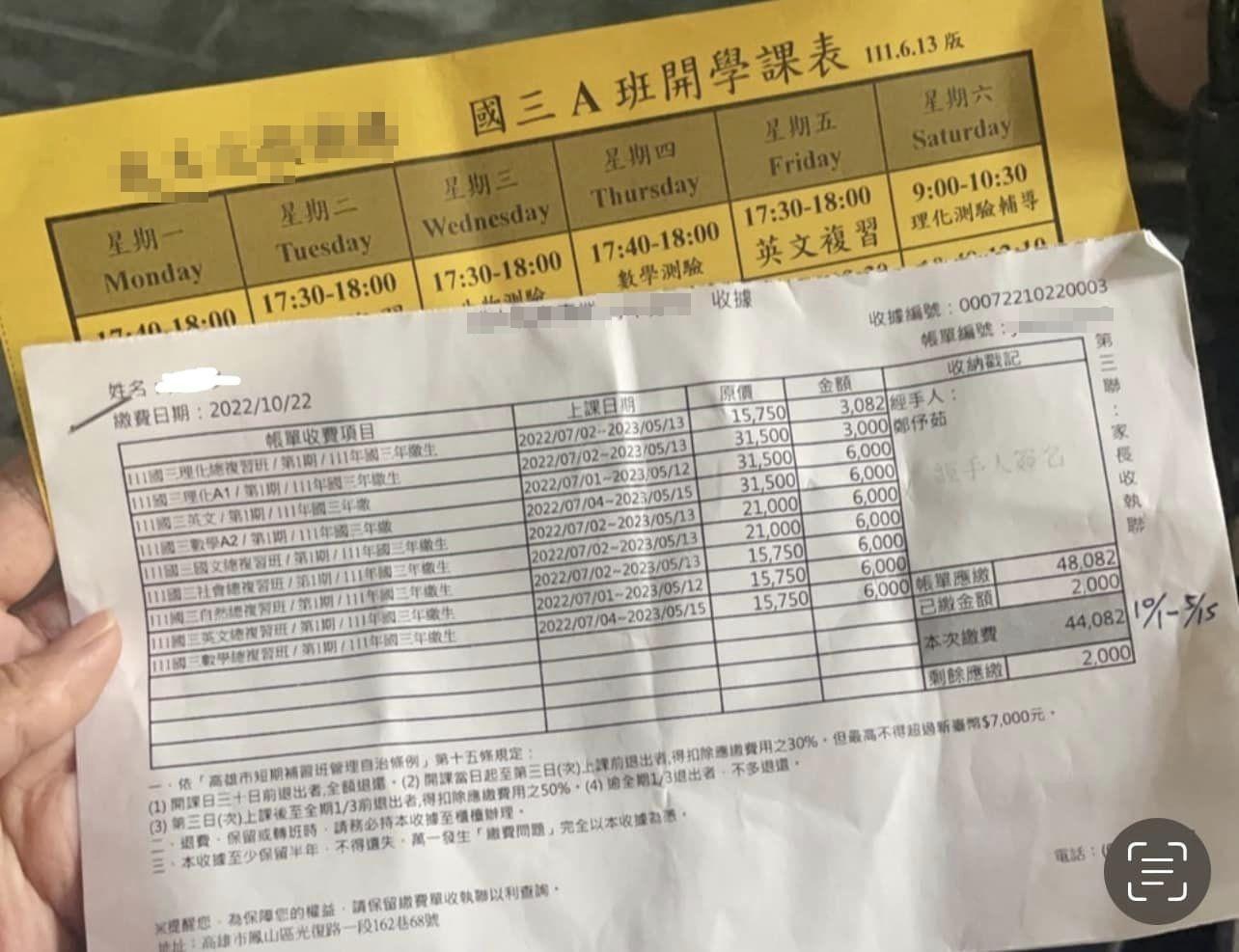 一名網友抱怨，幫自己孩子花4萬8千元報名全科班，但還有2/3的課程時退費，卻僅退2千多元。（翻攝自爆料公社）
