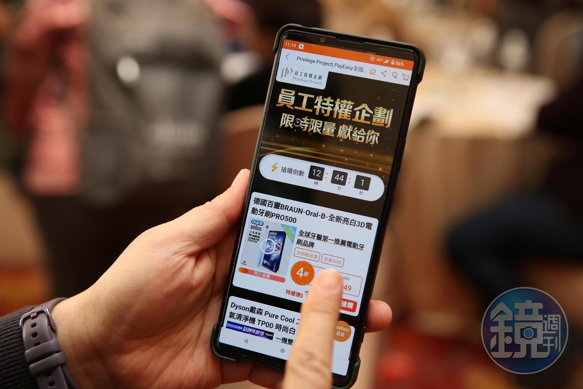 PayEasy宣告轉型為台灣第一個封閉式會員電商平台。