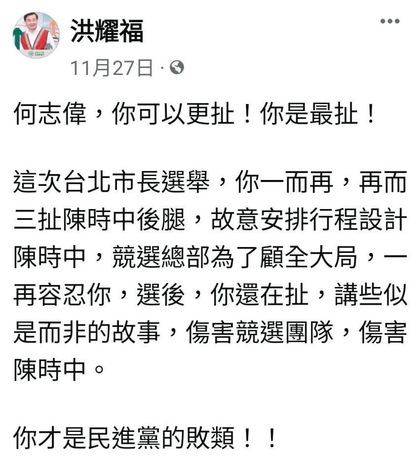 立委何志偉（上圖）在選後開出檢討第一槍，英系也大動作回應（翻攝洪耀福臉書），凸顯黨內矛盾仍未消解。