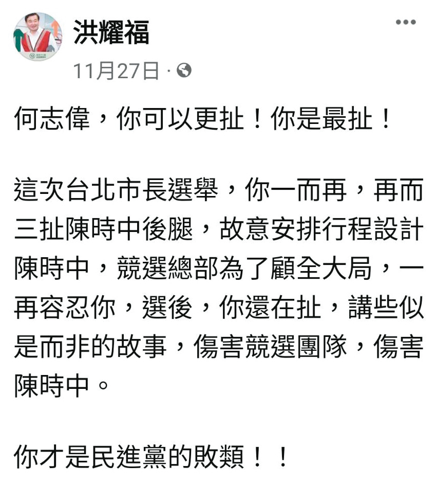 立委何志偉在選後開出檢討第一槍，英系也大動作回應（上圖，翻攝洪耀福臉書），凸顯黨內矛盾仍未消解。
