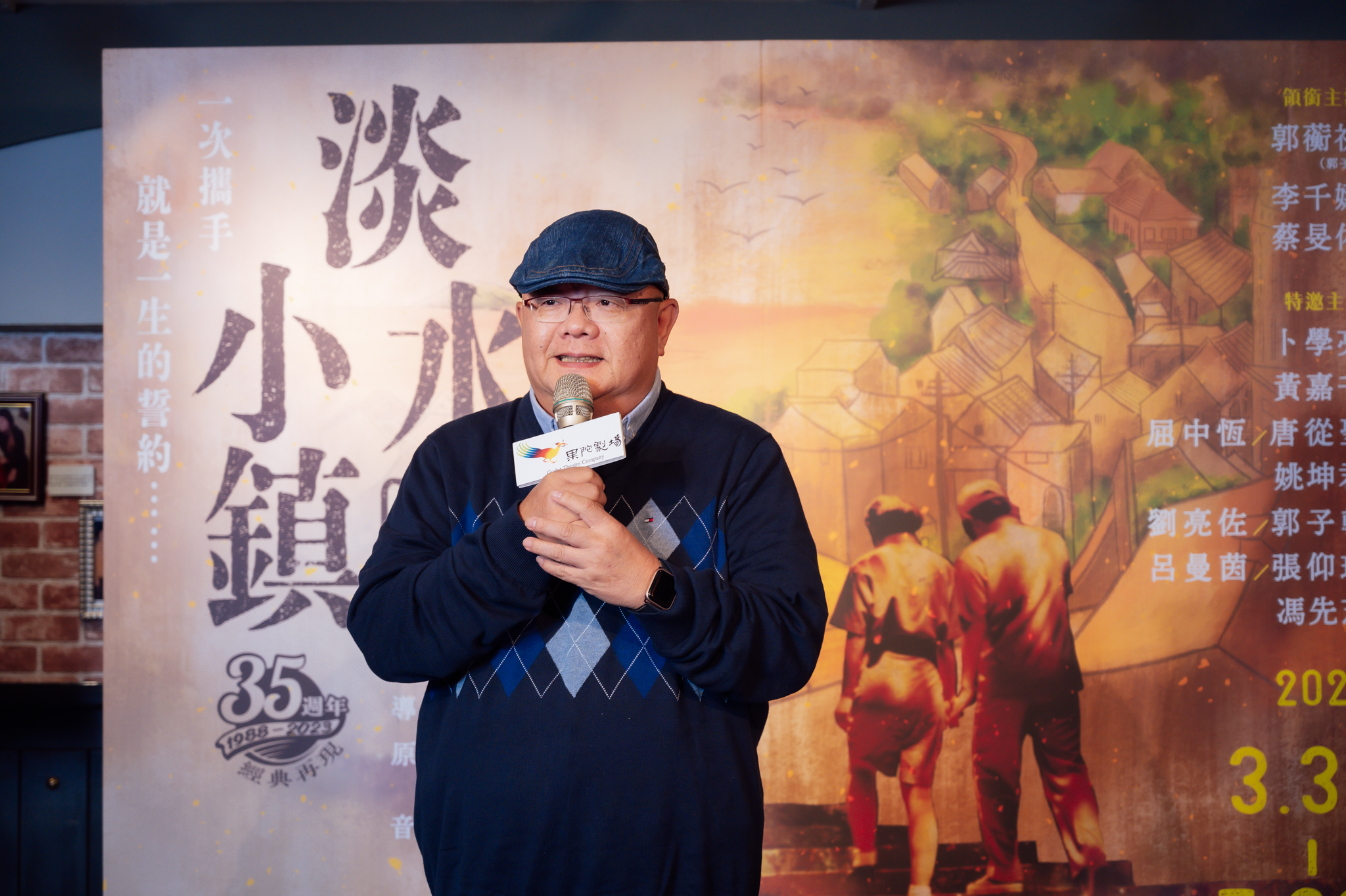 梁志民導演形容《淡水小鎮》像杯台灣出產的烏龍茶，需要細細品嘗。（果陀劇場提供）