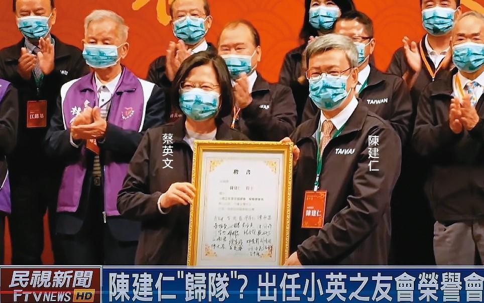 陳建仁作為黨內活棋，選後動向備受矚目。圖為蔡英文頒布小英之友會榮譽總會長聘書予陳建仁。（翻攝民視新聞）