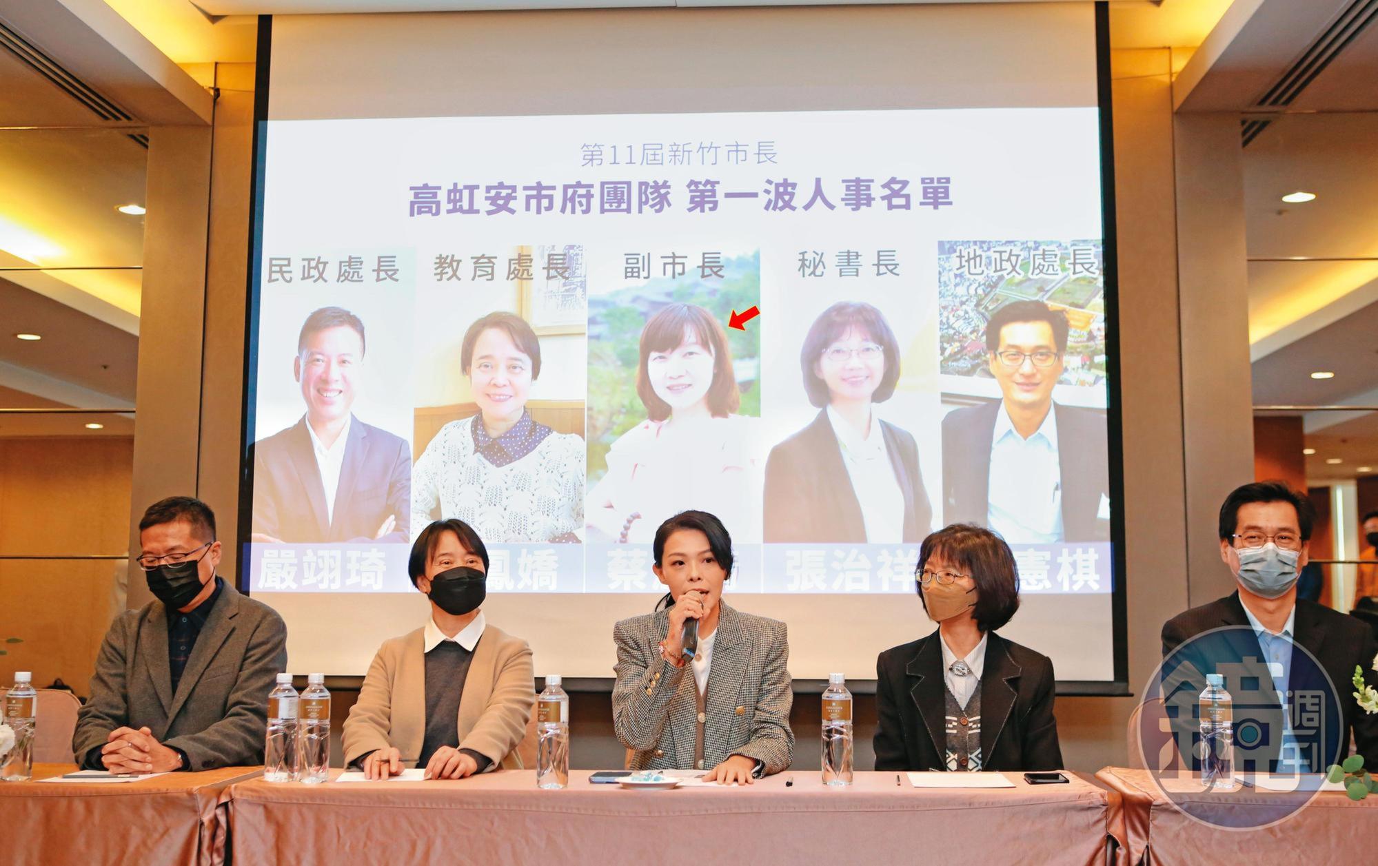 高虹安公布市府內閣，找來高檢署檢察官蔡麗清（箭頭處）擔任副市長。