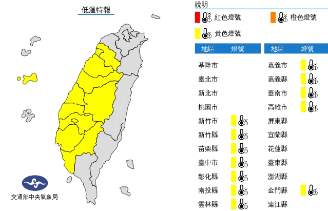 中央氣象局公布低溫特報。(中央氣象局提供)