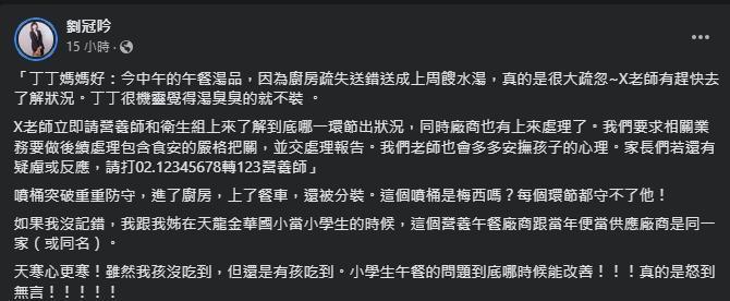 劉冠吟在臉書爆出,女兒就讀的學校爆出營養午餐出包。(翻攝自劉冠吟臉書)