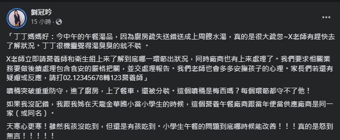 劉冠吟在臉書爆出，女兒就讀的學校爆出營養午餐出包。（翻攝自劉冠吟臉書）