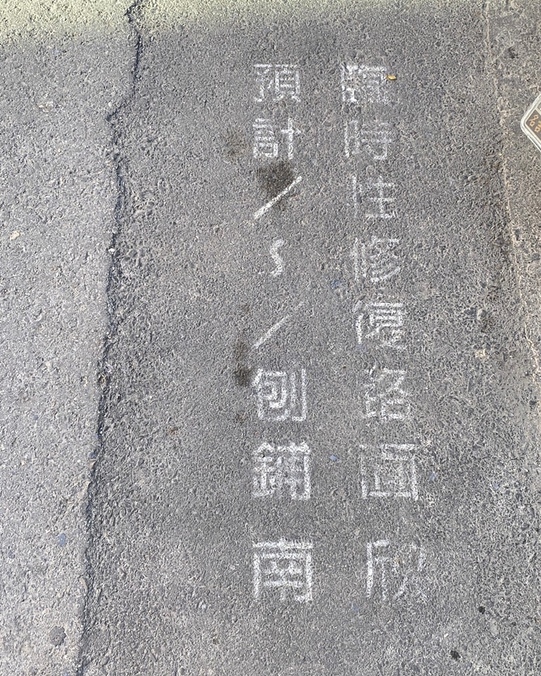 江明宗開轟，馬路修復工程遙遙無期。（翻攝自江明宗臉書）