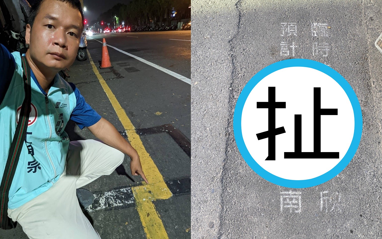 江明宗拍下路面離譜的噴漆（左），此外還拍下修馬路遙遙無期（右）的誇張景象。（翻攝自江明宗臉書）