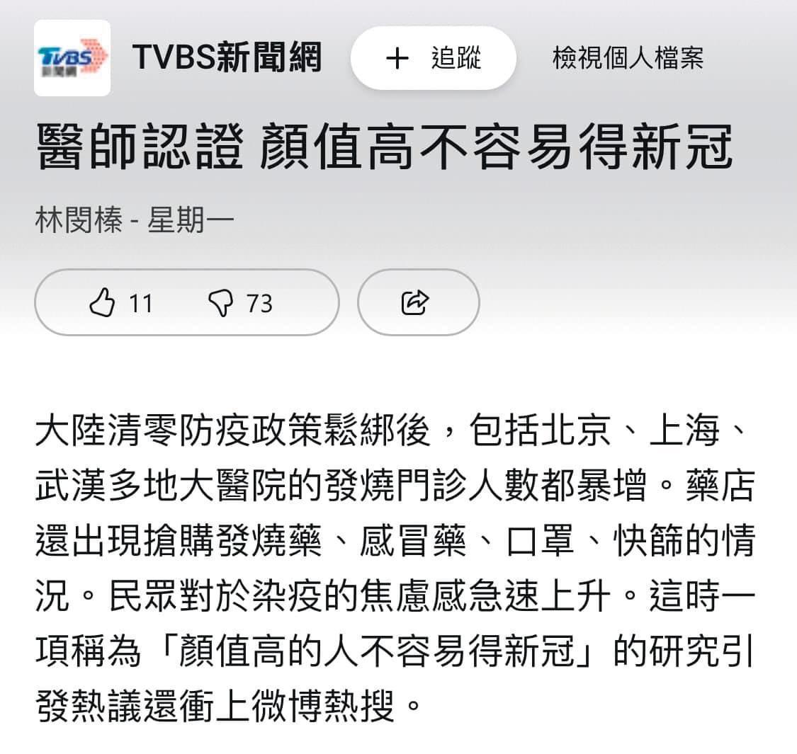 四川第二中醫院認證，顏值高的人不易得新冠。（翻攝自《TVBS新聞網》）