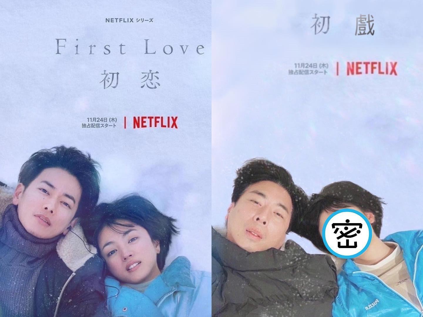 梁赫群自稱「台灣佐藤健」,和阿喜一起模仿日劇《First Love初戀》的海報。(翻攝自梁赫群臉書)