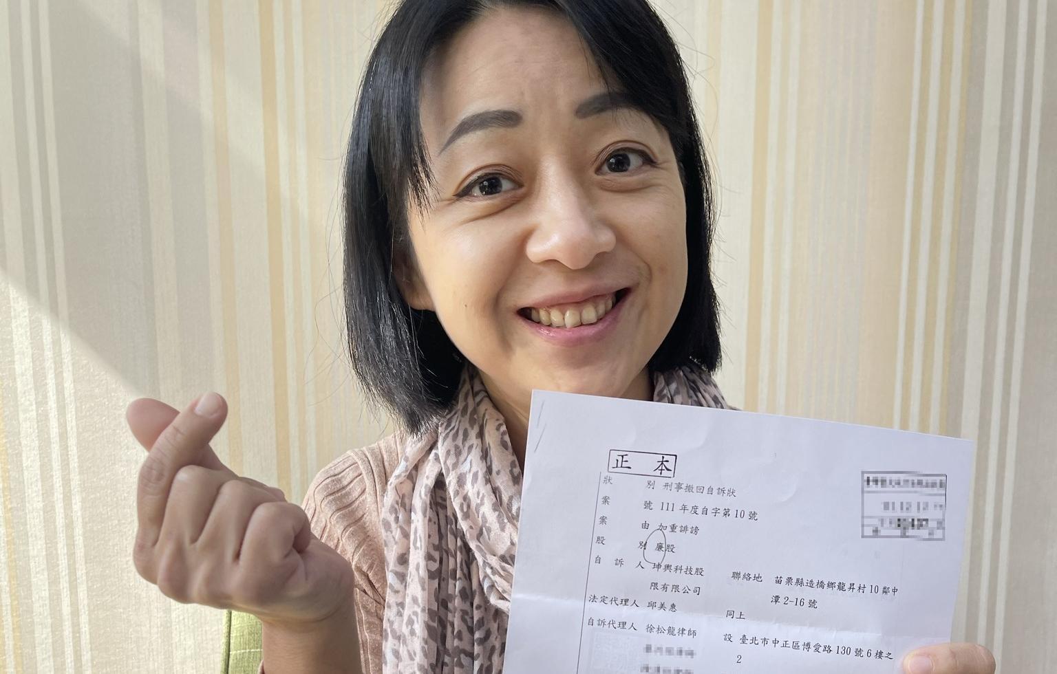 王婉諭今天收到法院來信,指坤輿公司已撤回自訴不告了。(翻攝自王婉諭臉書)