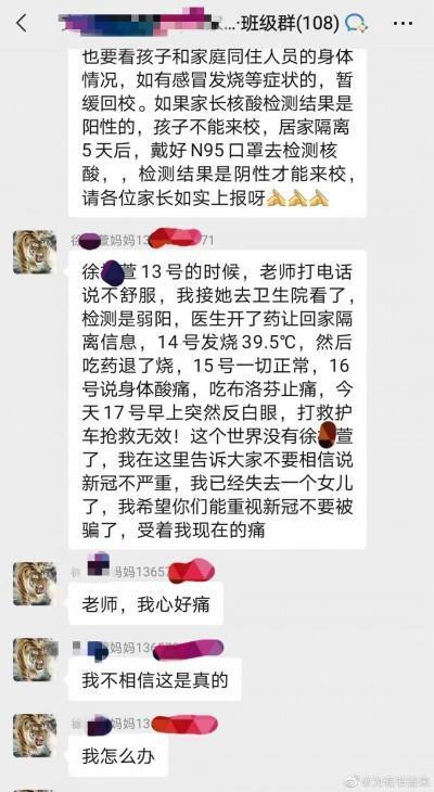 小萱母親在班群心痛發聲。(翻攝微博)