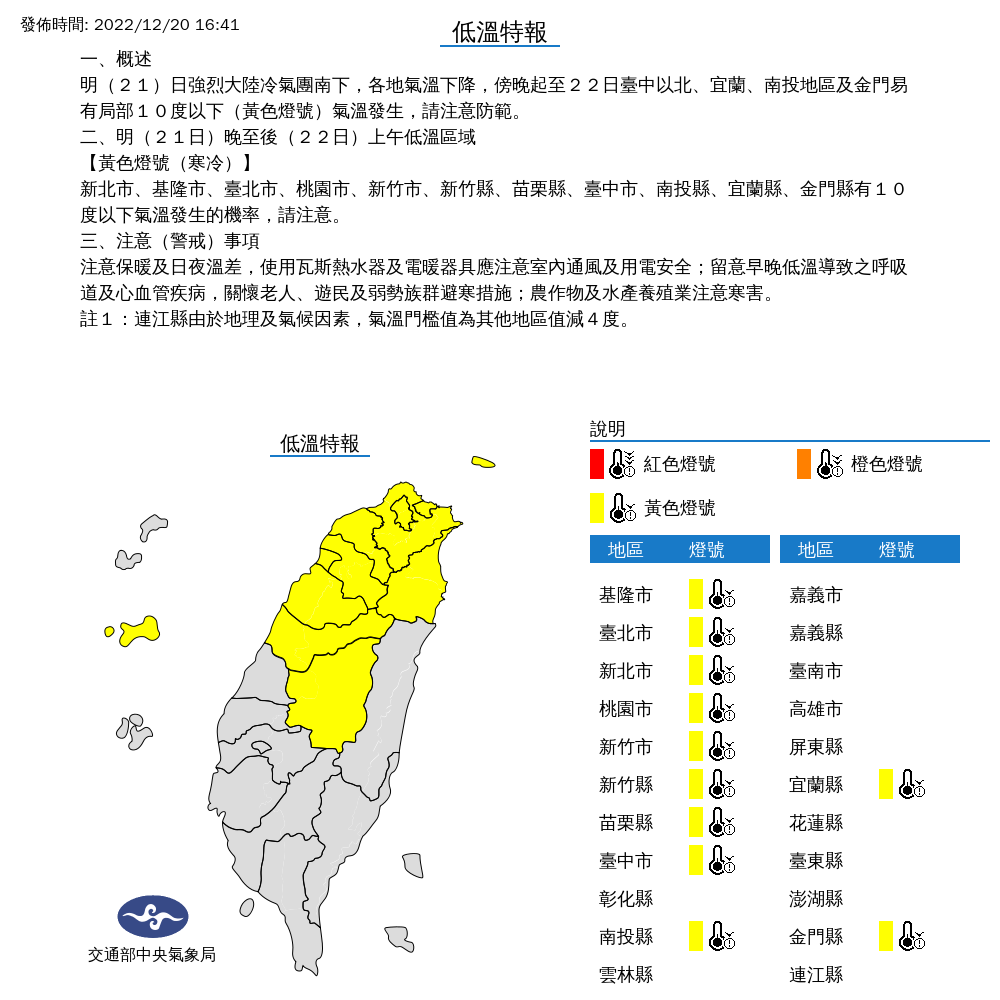 氣象局發布低溫特報。(翻攝自氣象局)