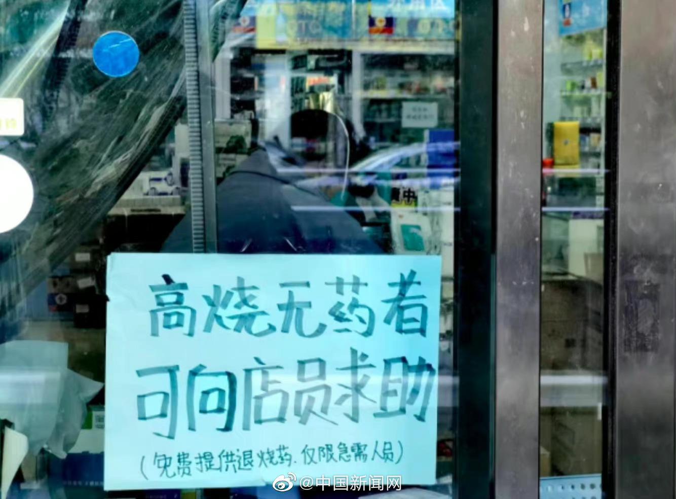 中國無預警鬆綁COVID-19防疫措施，導致民眾紛紛瘋搶退燒藥、感冒藥等相關物資。（翻攝自微博@中國新聞網）