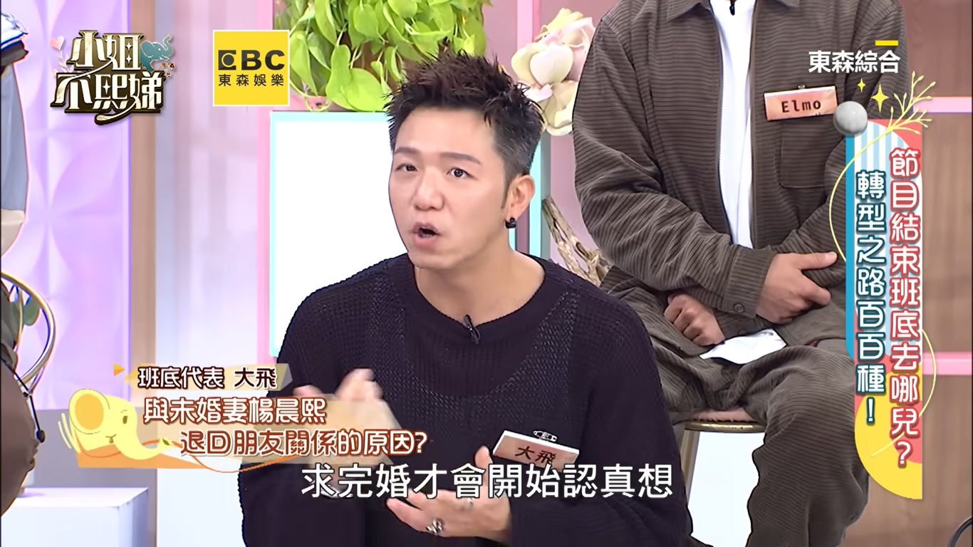 最近大飛上節目，再談去年與楊晨熙分手一事。（翻攝YT頻道）