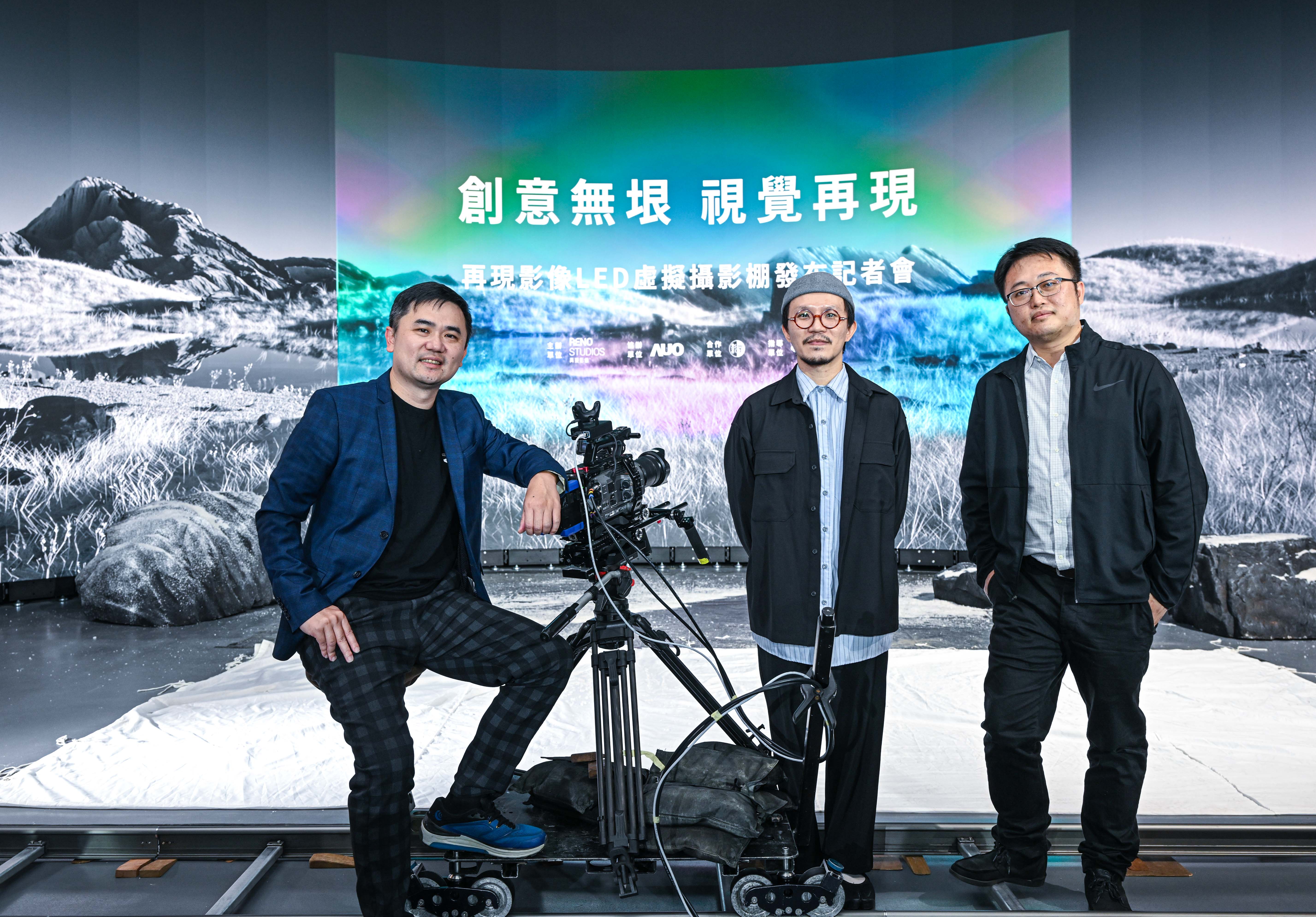 再現影像紀柏舟導演(左起)、特效總監郭憲聰和營運總監黃棨雋與友達光電聯手打造LED虛擬攝影棚。(牽猴子提供)