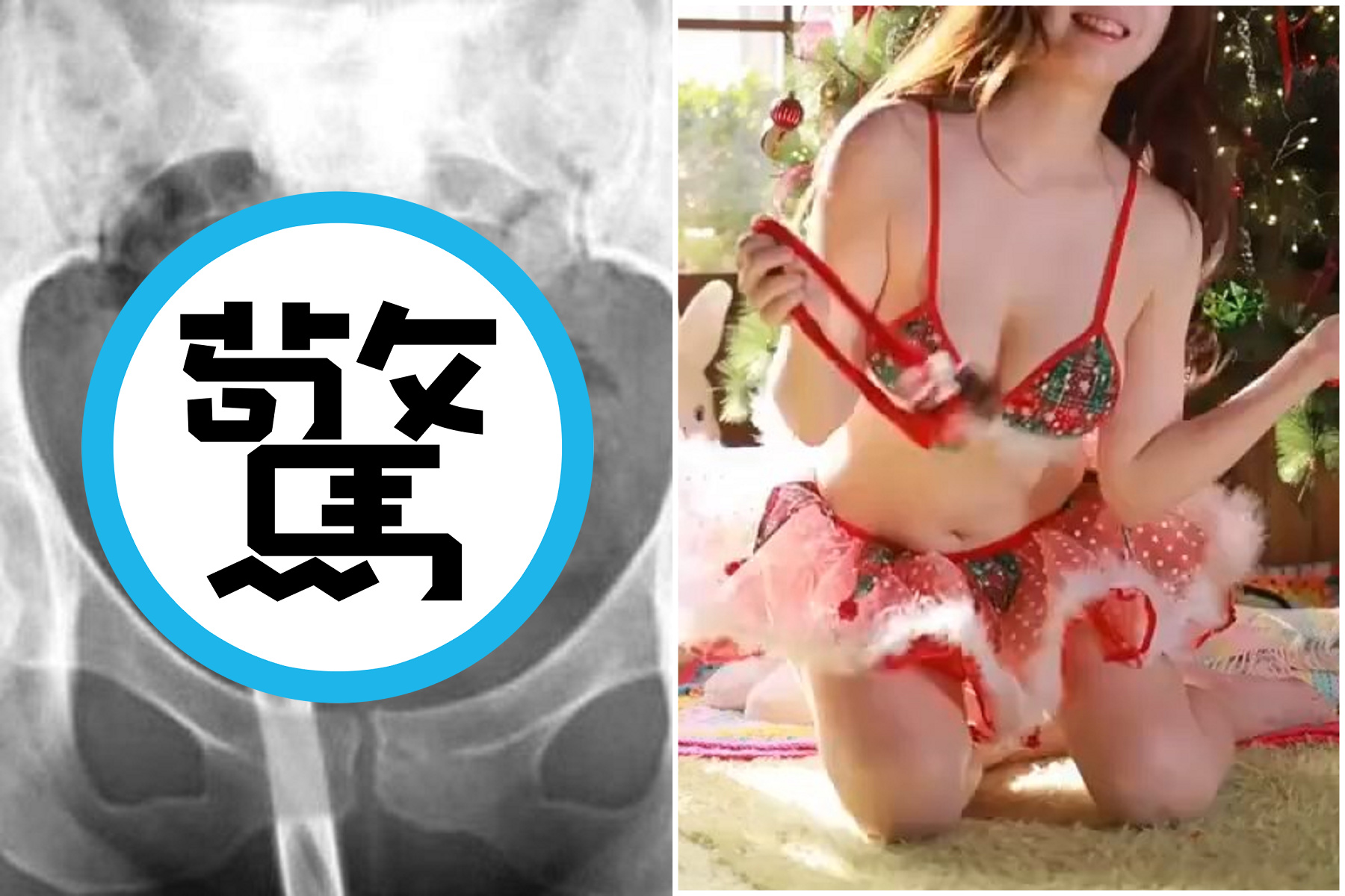 耶誕節裝飾品這樣用？「老衲棒子」直搗女人下體卡死，震撼影像曝光。（翻自《每日星報》+微博）