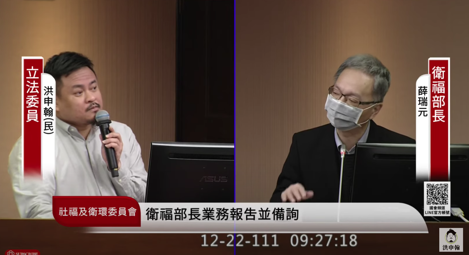 立委洪申翰質詢衛福部長薛瑞元，要求對部立醫院的資安和系統問題拿出對策。（洪申翰辦公室提供）
