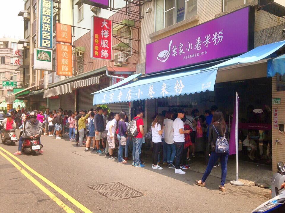 台南「葉家小卷米粉」才剛榮獲米其林必比登推介，明年元旦將暫時歇業。（翻攝自葉家小卷米粉臉書）