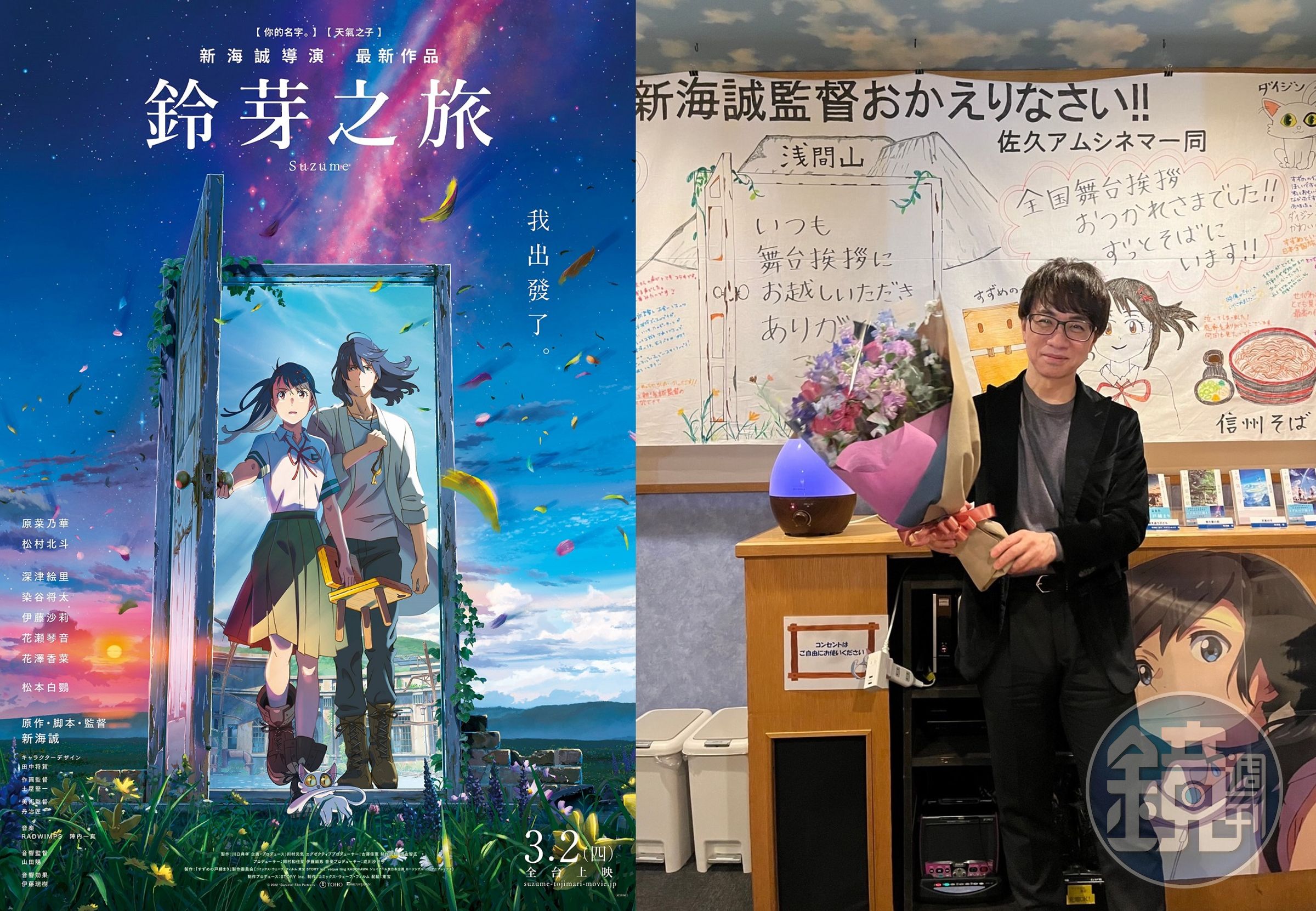 動畫大師新海誠（右圖）睽違3年推出全新作品《鈴芽之旅》，台灣預計明年3月2日上映。（左圖車庫娛樂提供，右圖翻攝自《鈴芽之旅》Twitter）