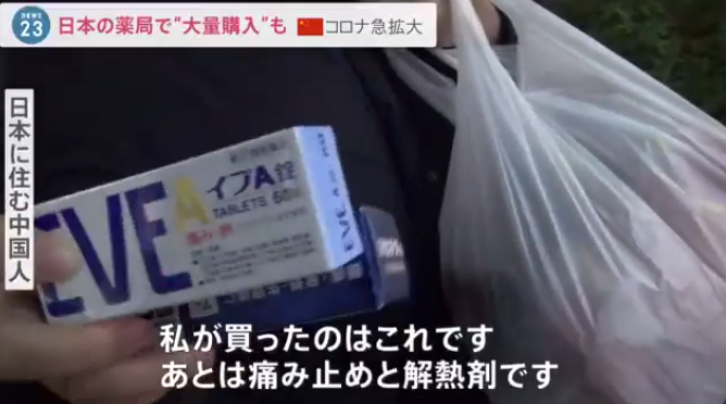 在日中國人買爆止痛藥與感冒藥。（翻自TBS畫面）
