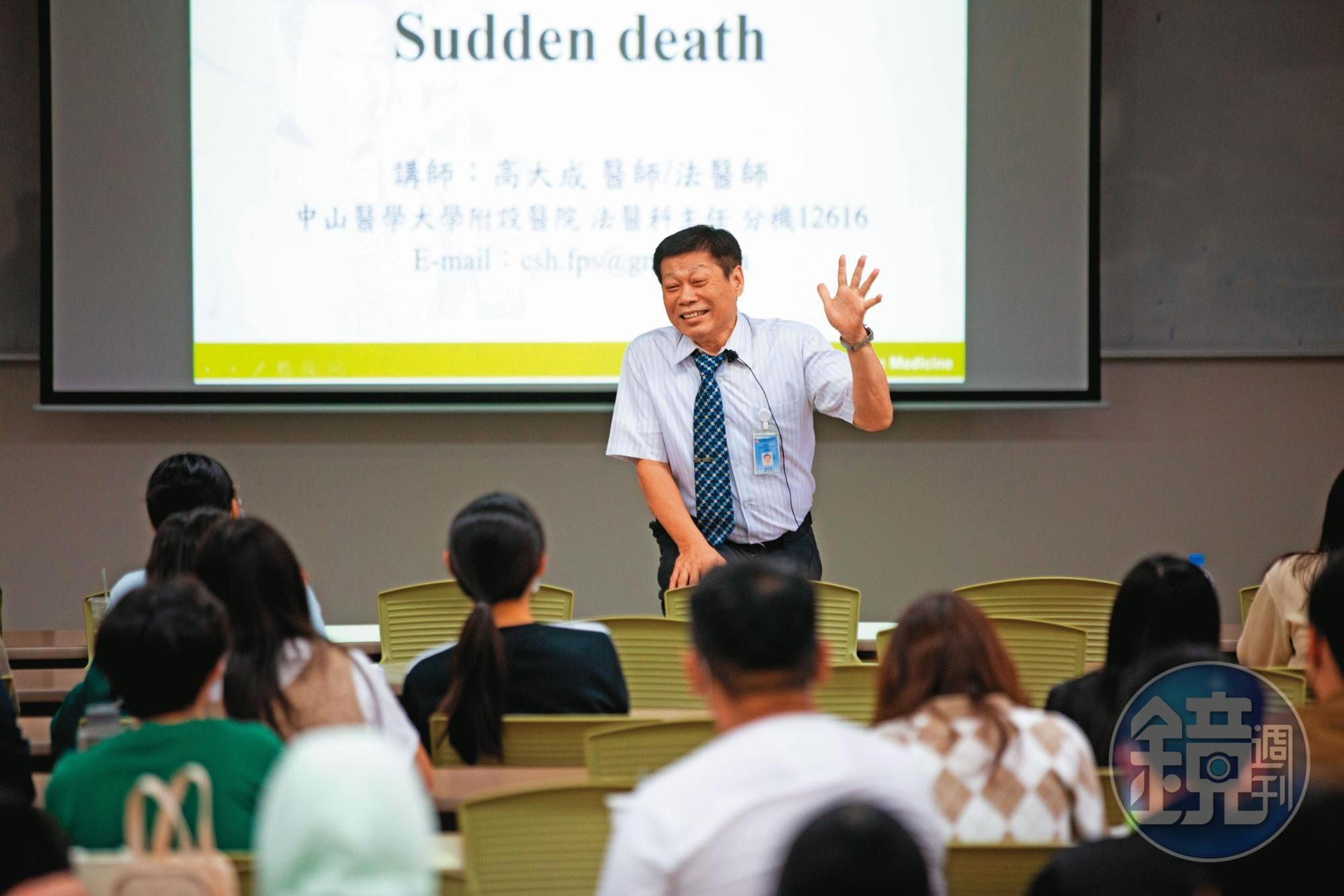 高大成除了是法醫,同時也在母校中山醫學大學授課,傳承經驗與所學。