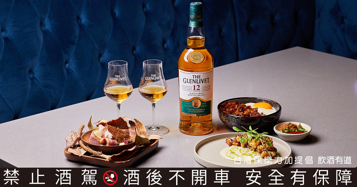 格蘭利威繼與五星級飯店推出「台味星指南」深獲全台老饕好評，此次攜手全台指標性酒吧及餐酒館，打造出餐酒搭極奢感官盛宴。