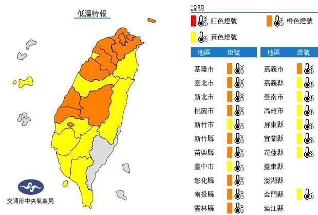 中央氣象局發布低溫特報。(中央氣象局提供)