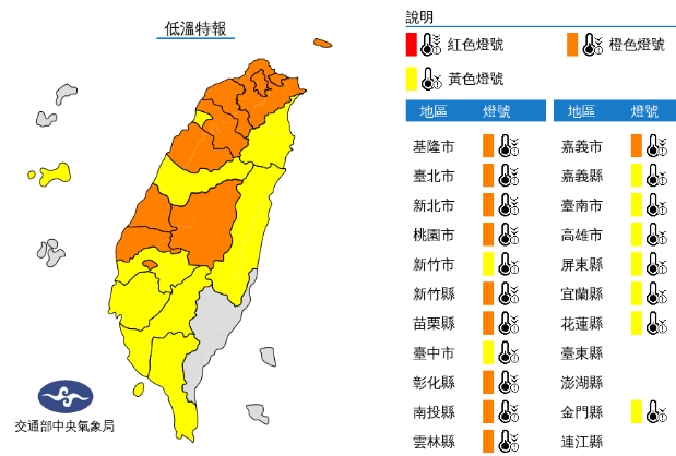 中央氣象局發布低溫特報。(中央氣象局提供)