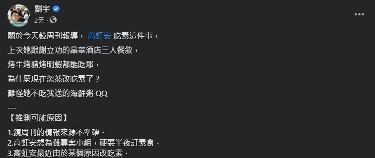四叉貓日前發文調侃高虹安。（翻攝自四叉貓臉書）