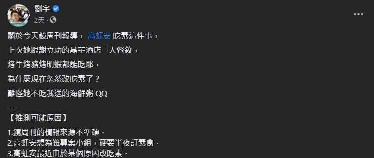 四叉貓日前發文調侃高虹安。(翻攝自四叉貓臉書)