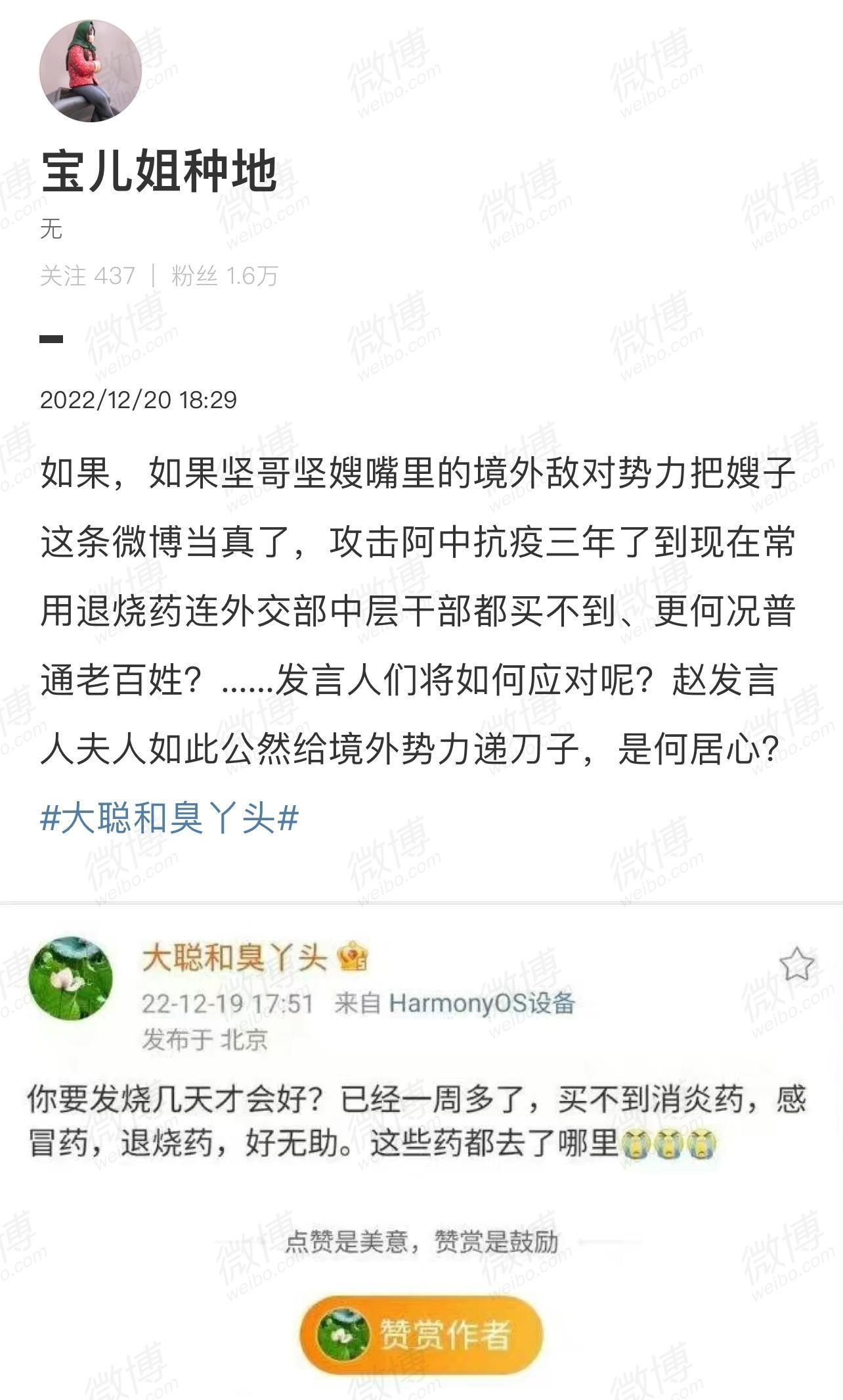 趙立堅妻子發文稱「買不到藥」很無助,遭到中國網友群嘲。(翻攝自微博)